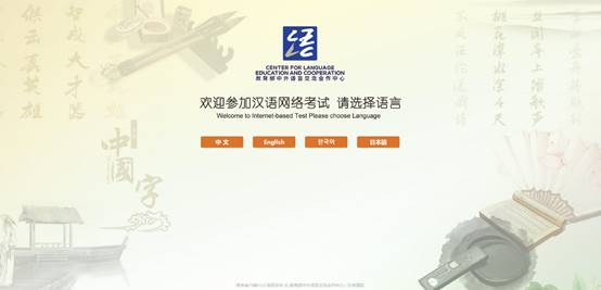 http://www.chinesetest.cn/userfiles/image/yuhezhongxinkaoshi.png